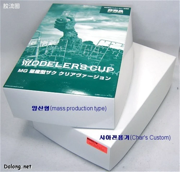 MG 竞赛奖品版 扎古Ⅱ 全透明版 - 图片